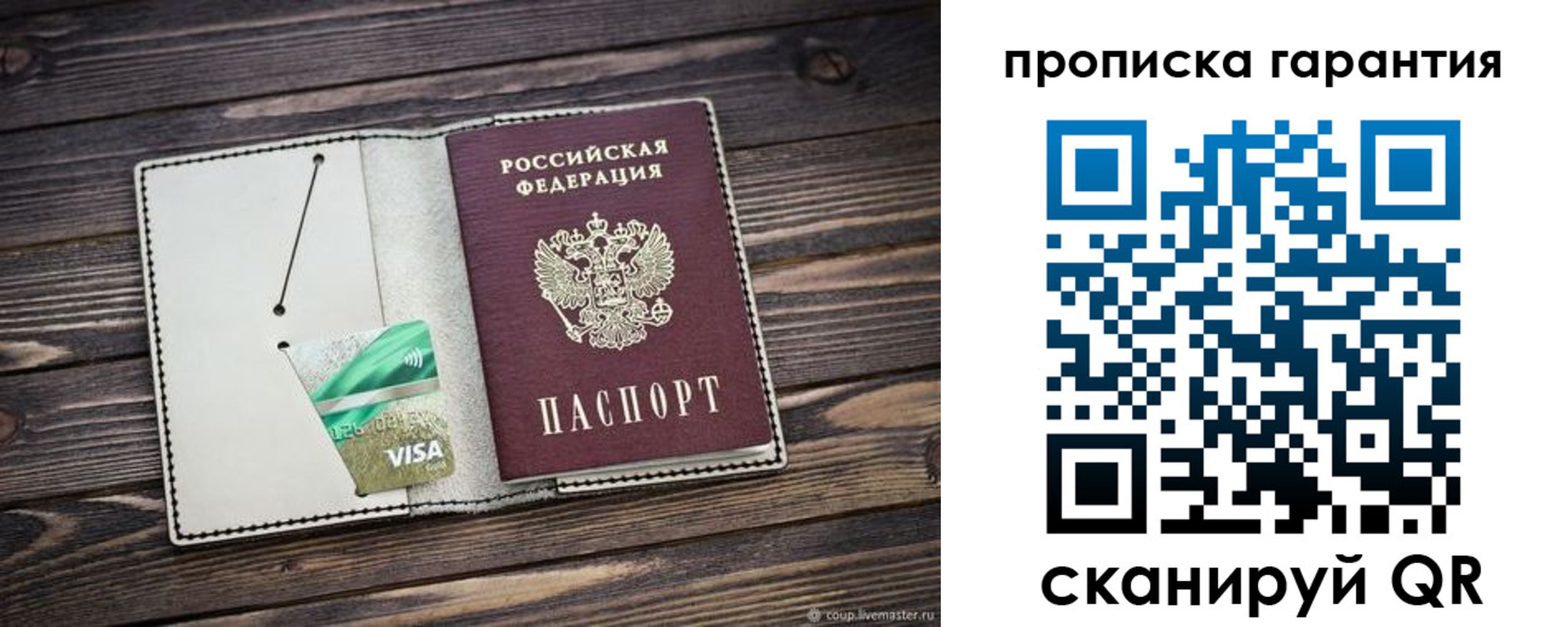 временная прописка в Звенигороде